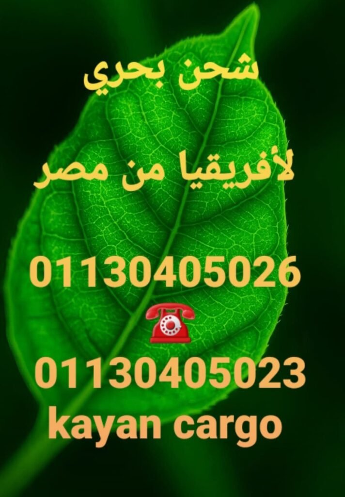 شركات شحن بحري الى ميناء لاجوس
